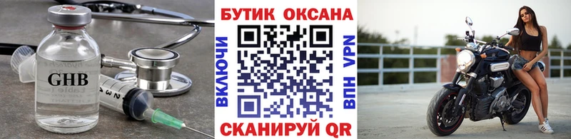 закладка  Невельск  Бутират GHB 